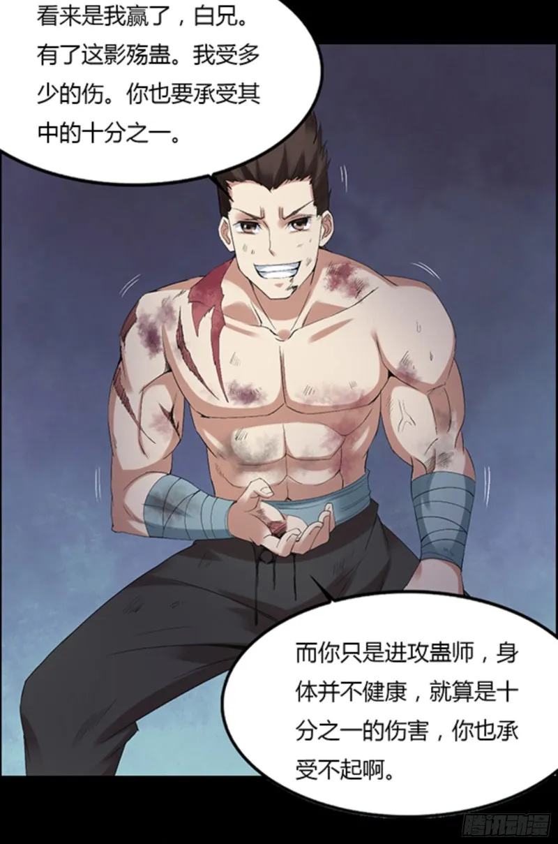 三寨会盟 第29页