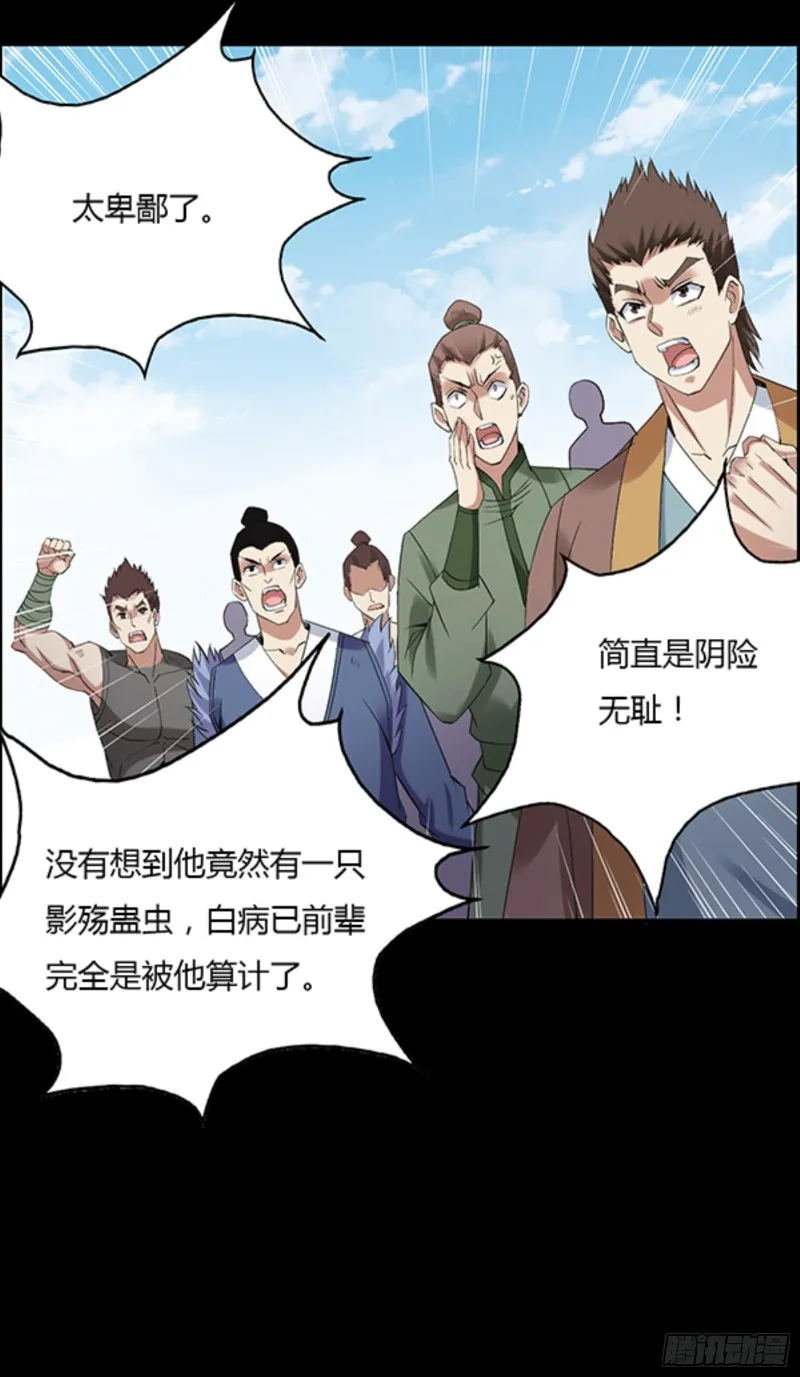 三寨会盟 第30页