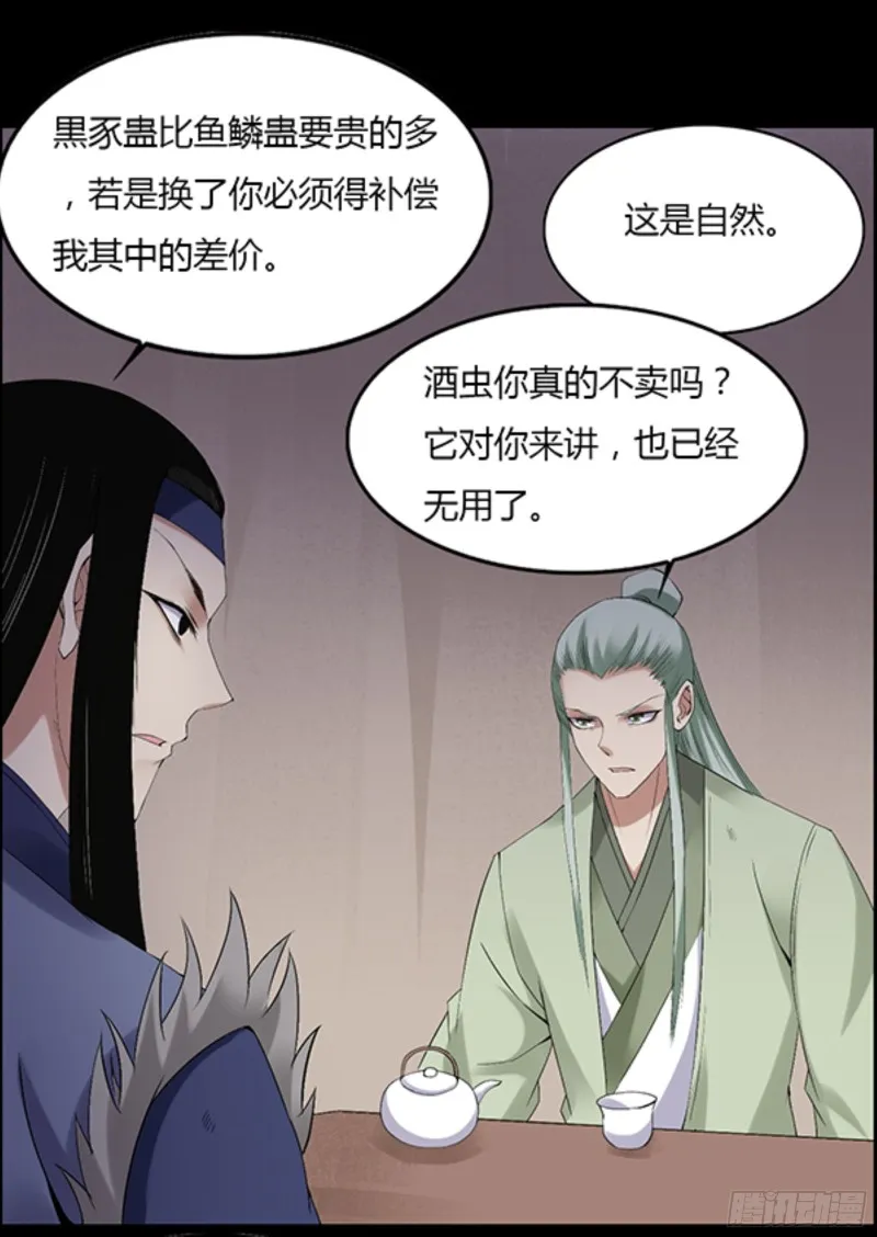 筹码 第29页