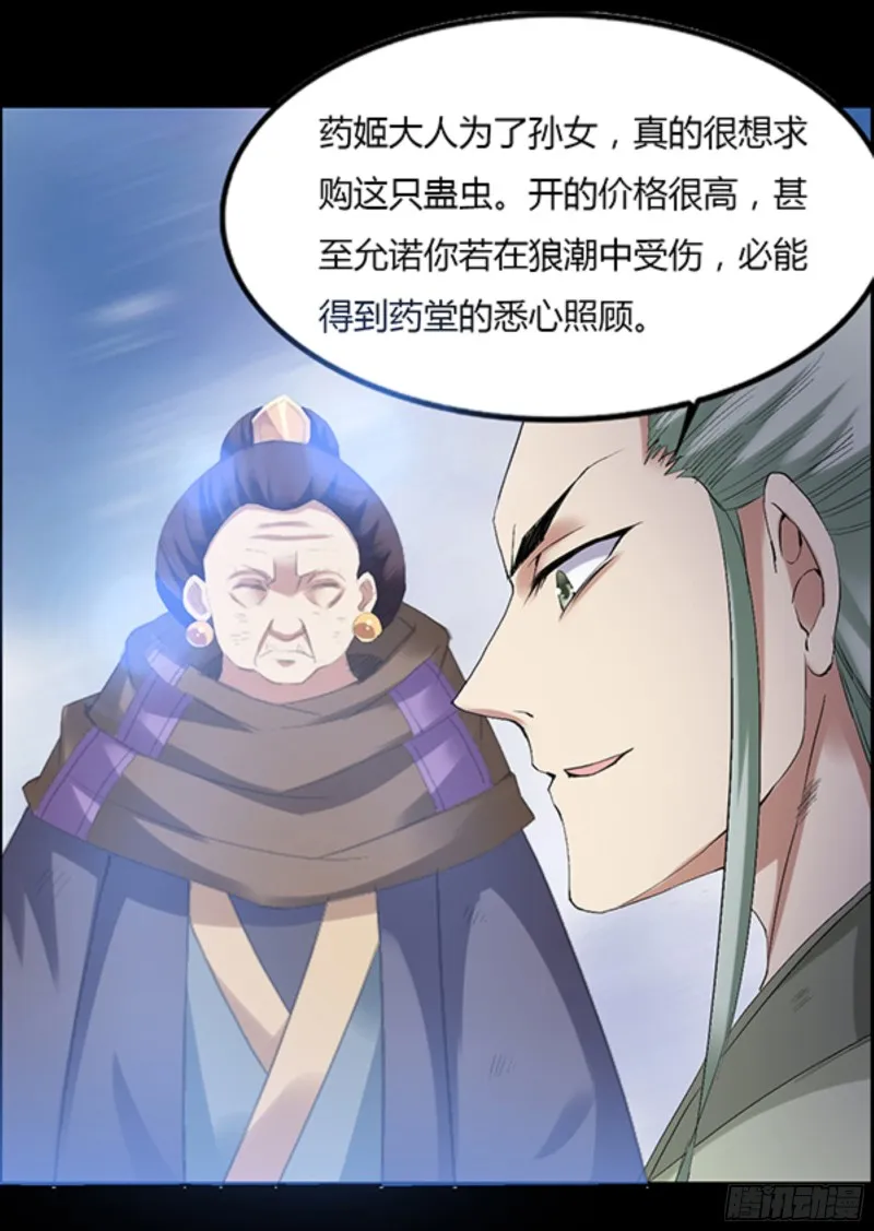 筹码 第31页