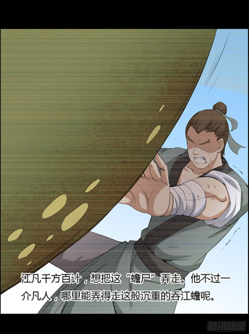 江凡与蟾 第2页