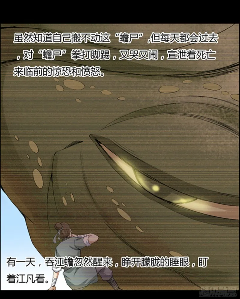 江凡与蟾 第4页