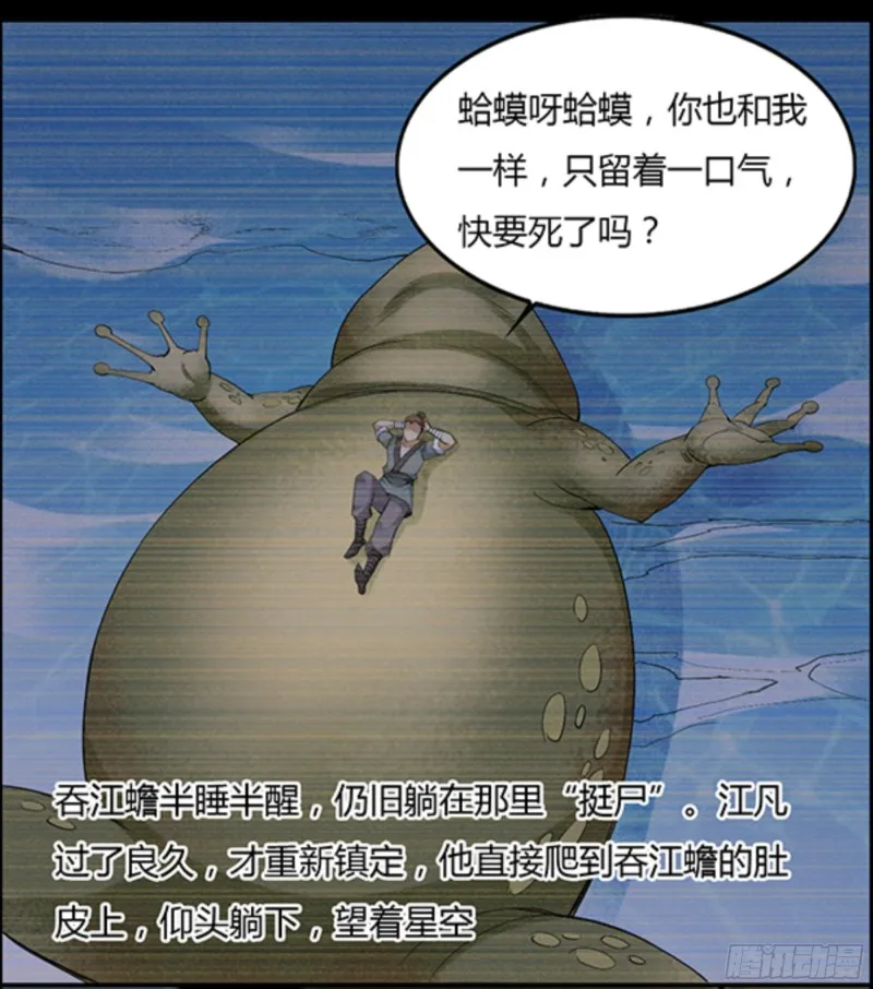 江凡与蟾 第5页