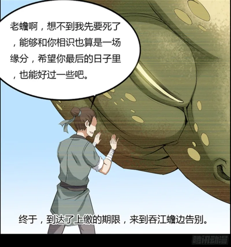 江凡与蟾 第6页