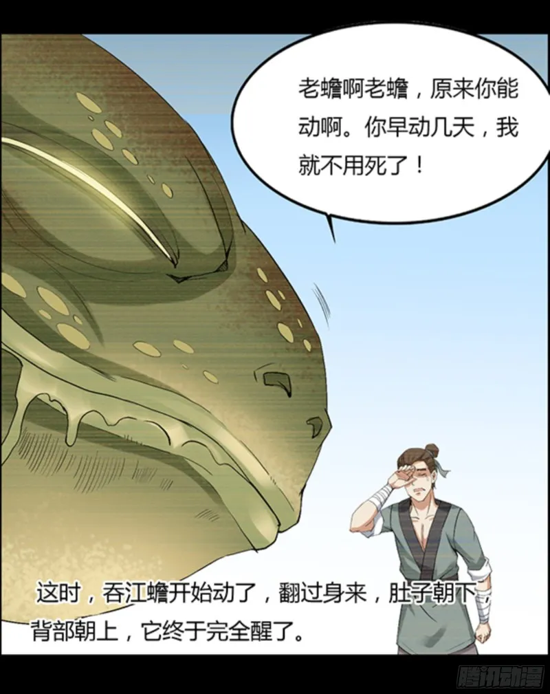 江凡与蟾 第7页