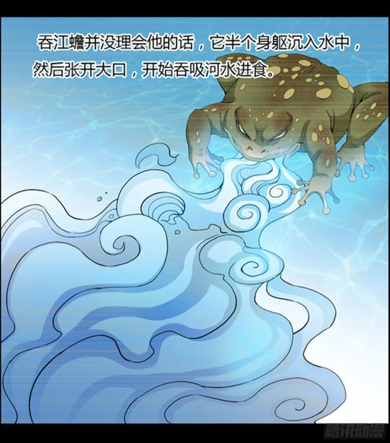 江凡与蟾 第8页
