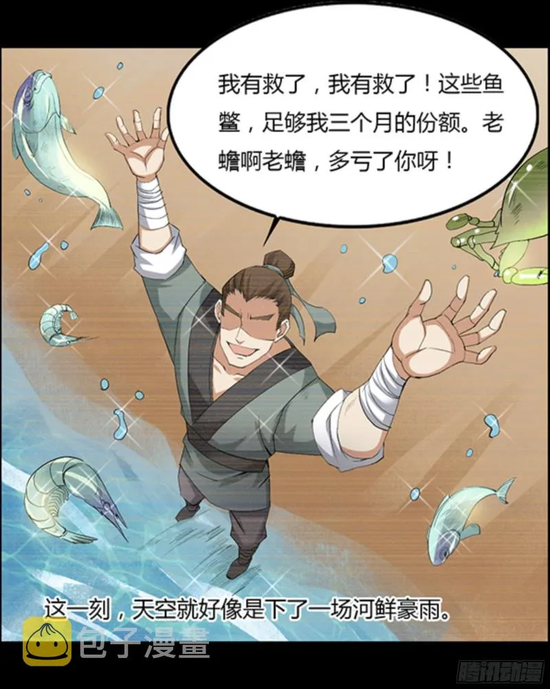 江凡与蟾 第10页