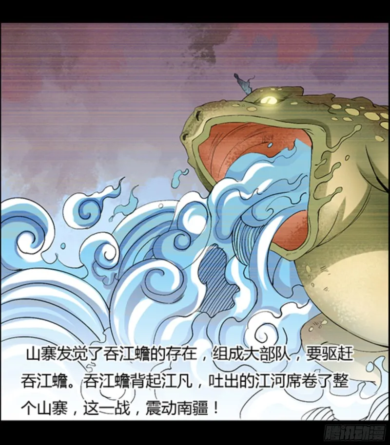 江凡与蟾 第11页