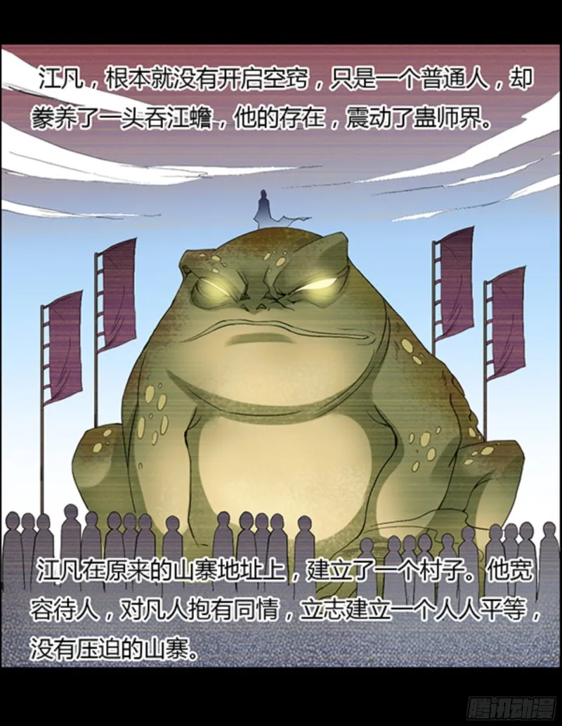 江凡与蟾 第12页