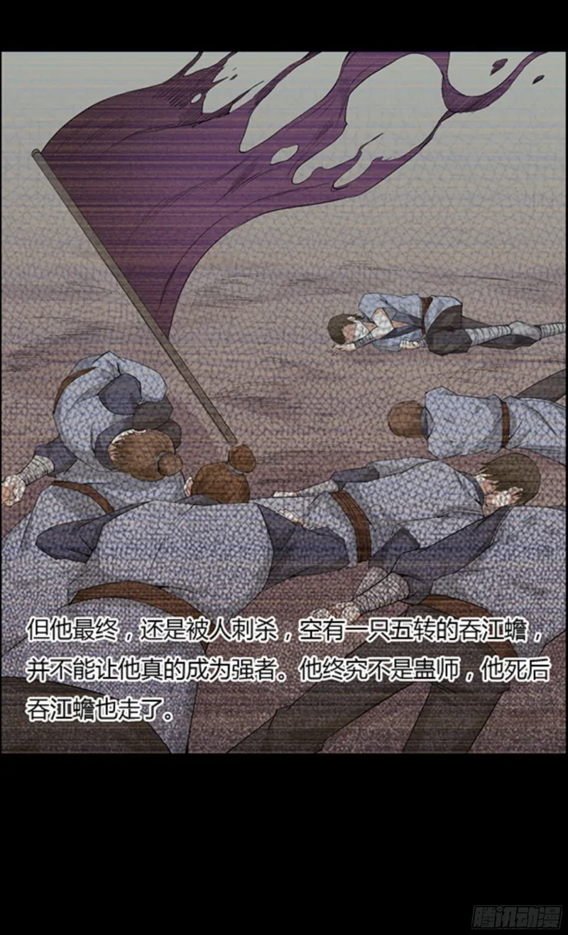 江凡与蟾 第13页