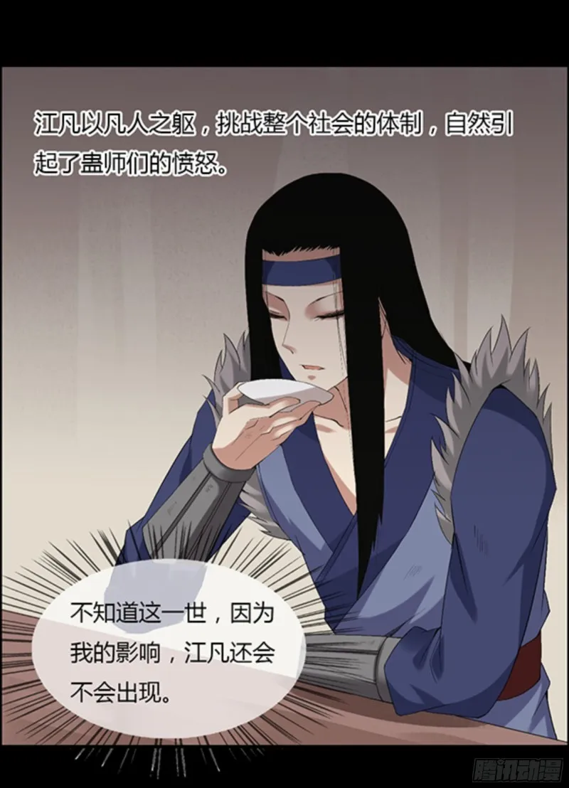 江凡与蟾 第14页