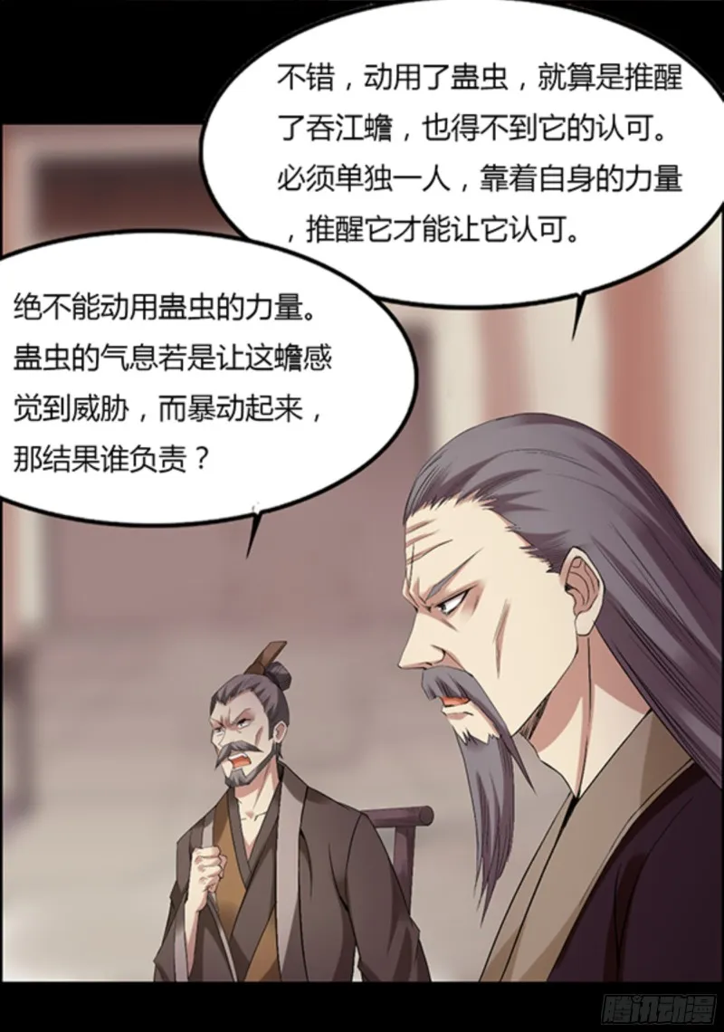 江凡与蟾 第18页