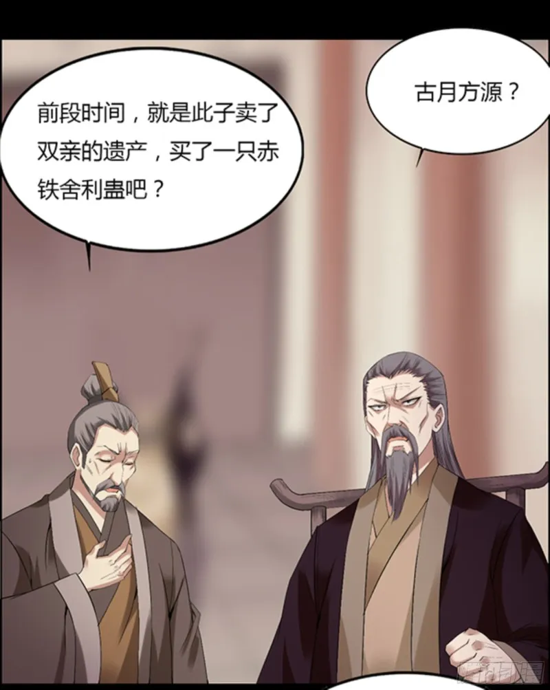 江凡与蟾 第21页