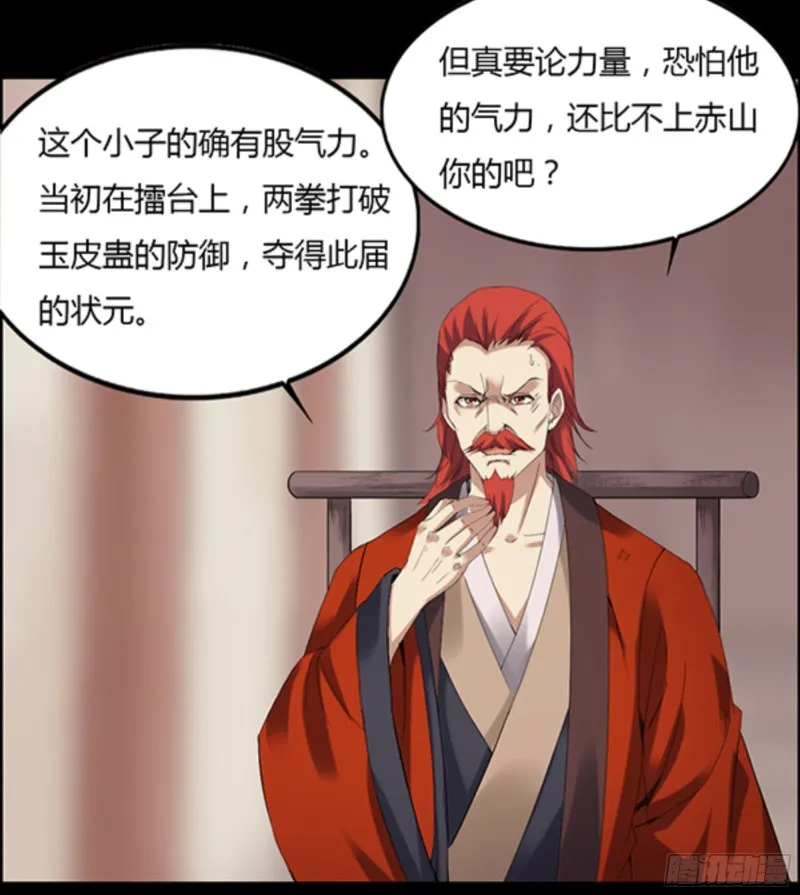 江凡与蟾 第22页