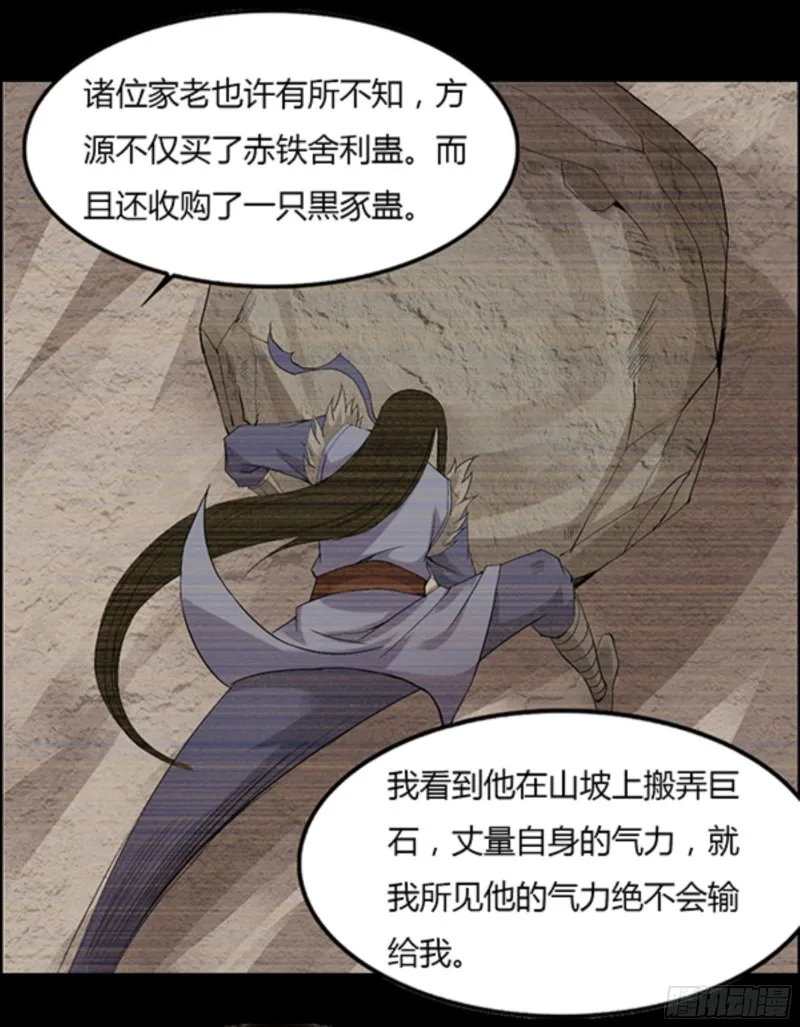 江凡与蟾 第23页