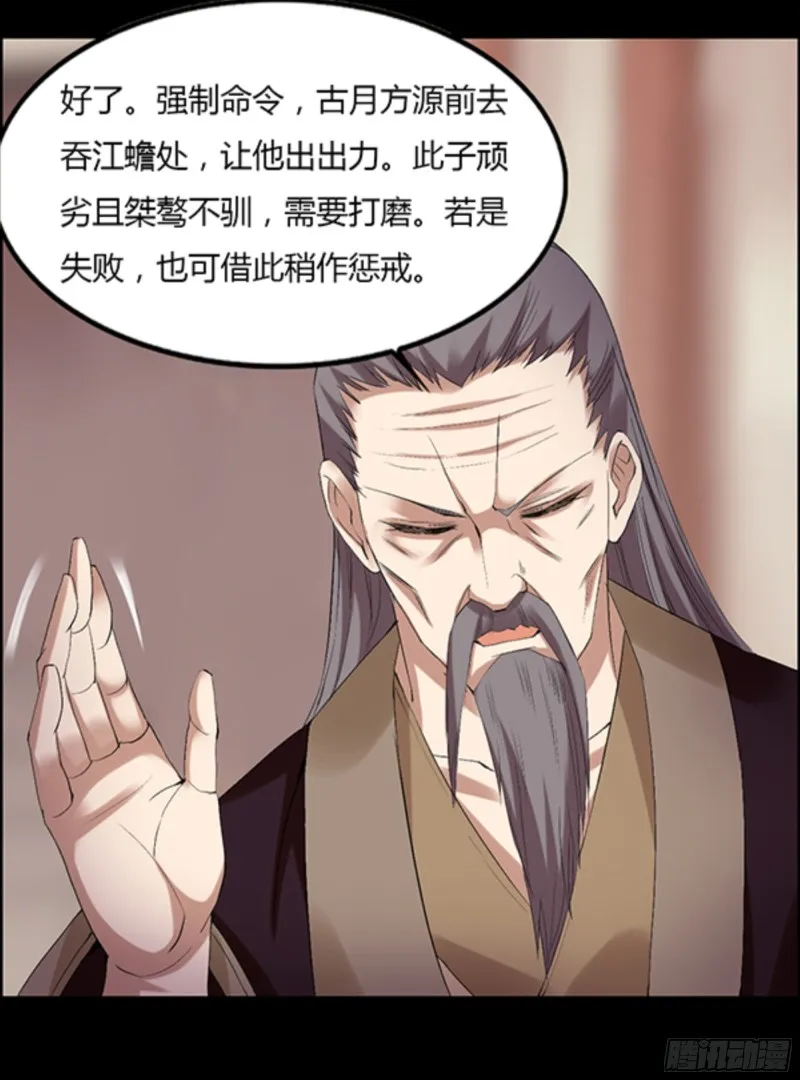 江凡与蟾 第24页