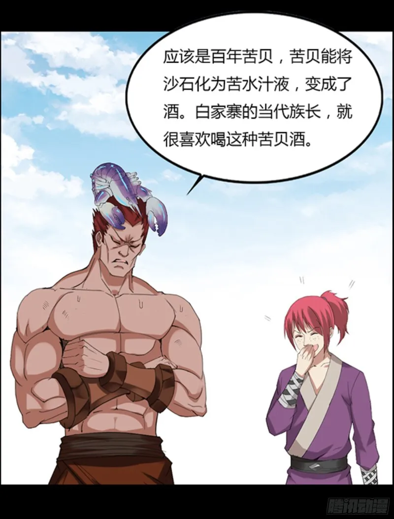 四味酒虫 第11页