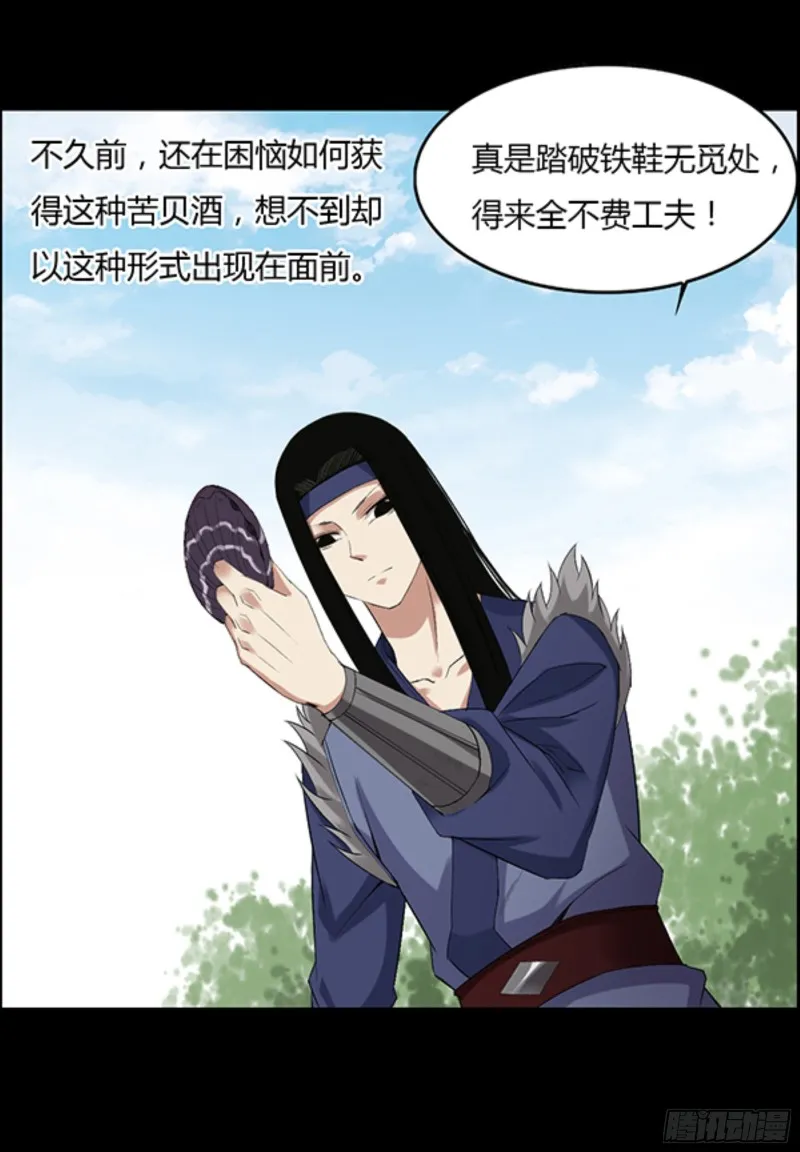 四味酒虫 第12页