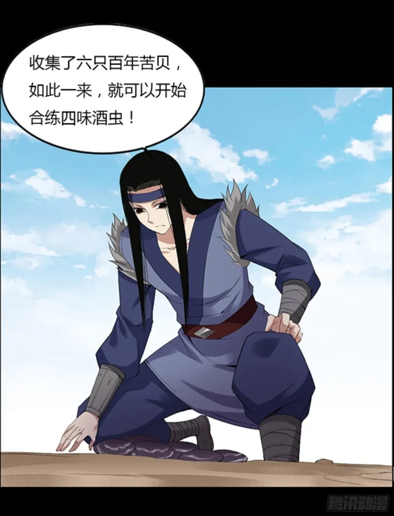 四味酒虫 第13页