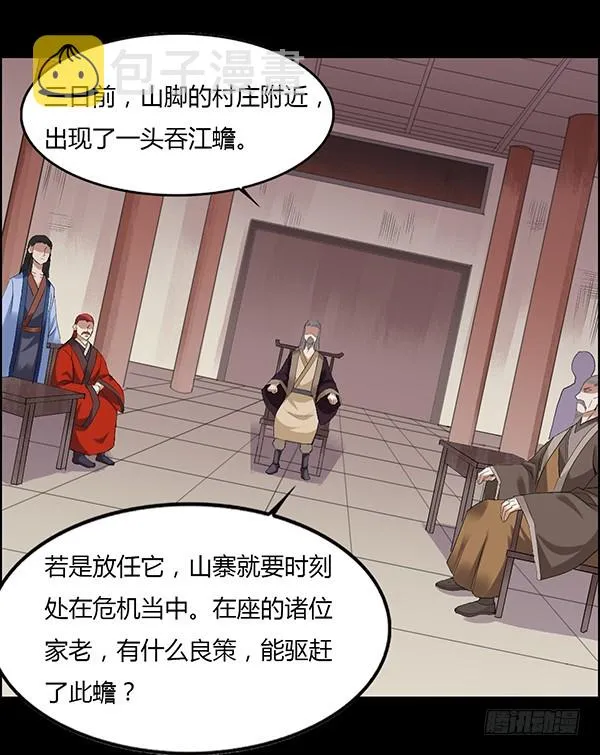 吞江蟾 第16页