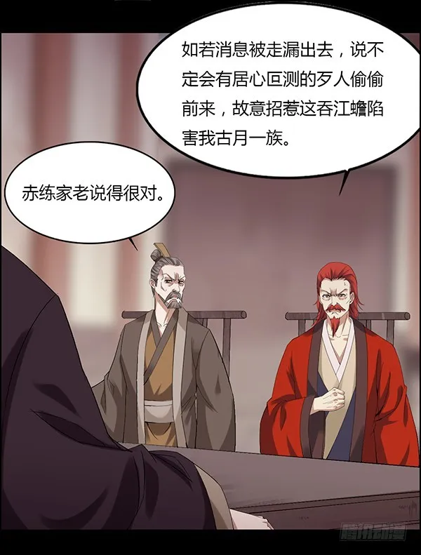 吞江蟾 第17页