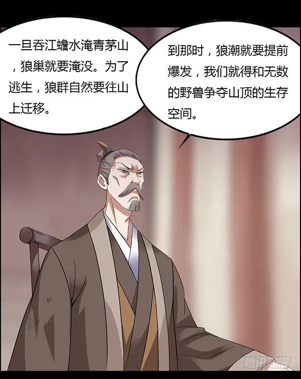 吞江蟾 第18页
