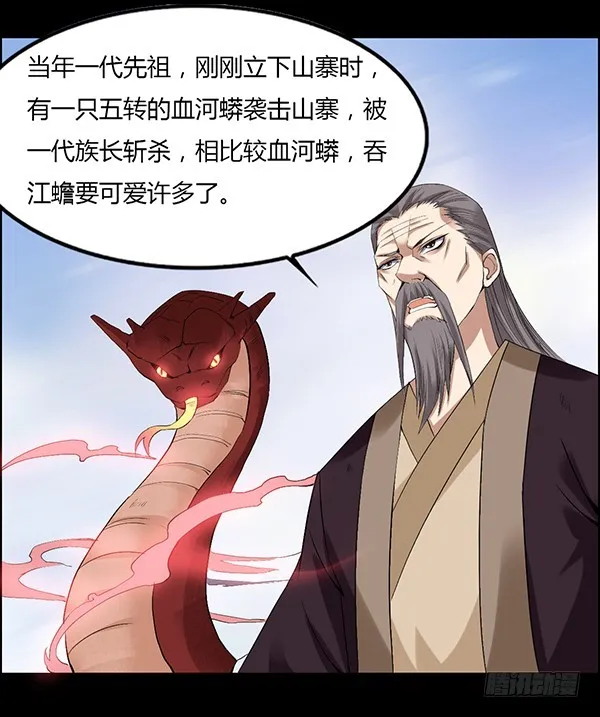 吞江蟾 第19页