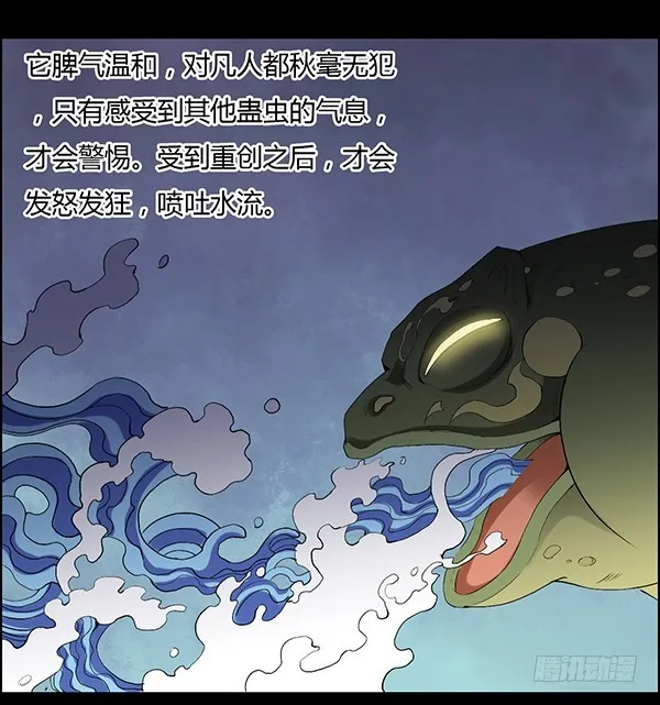 吞江蟾 第20页