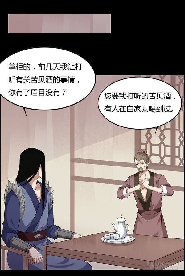 吞江蟾 第23页