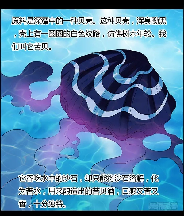 吞江蟾 第24页