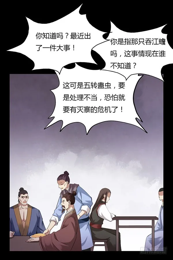 吞江蟾 第30页