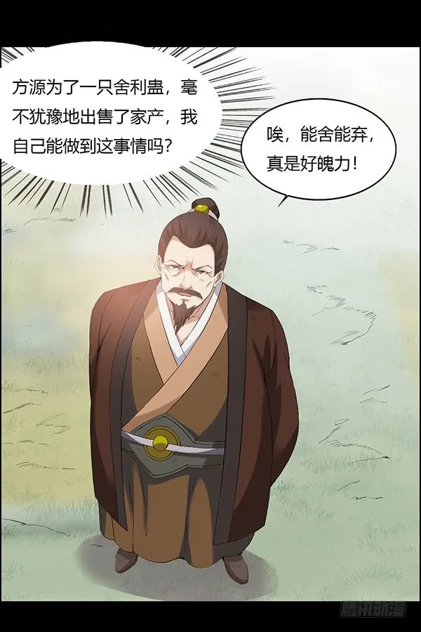 拉拢 第18页
