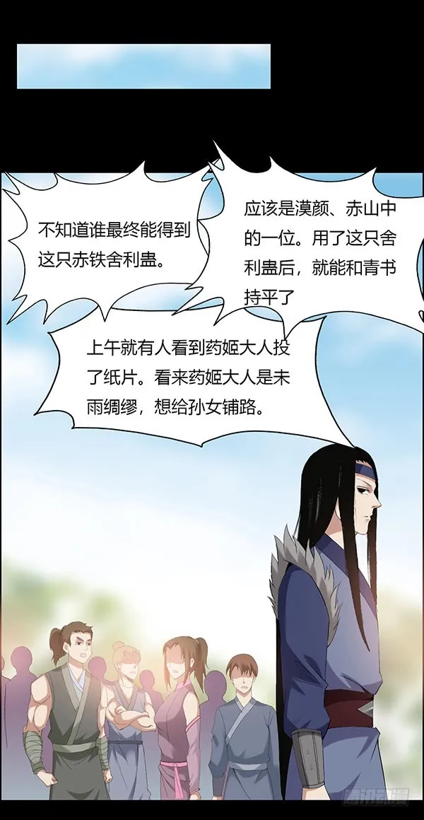 拉拢 第19页