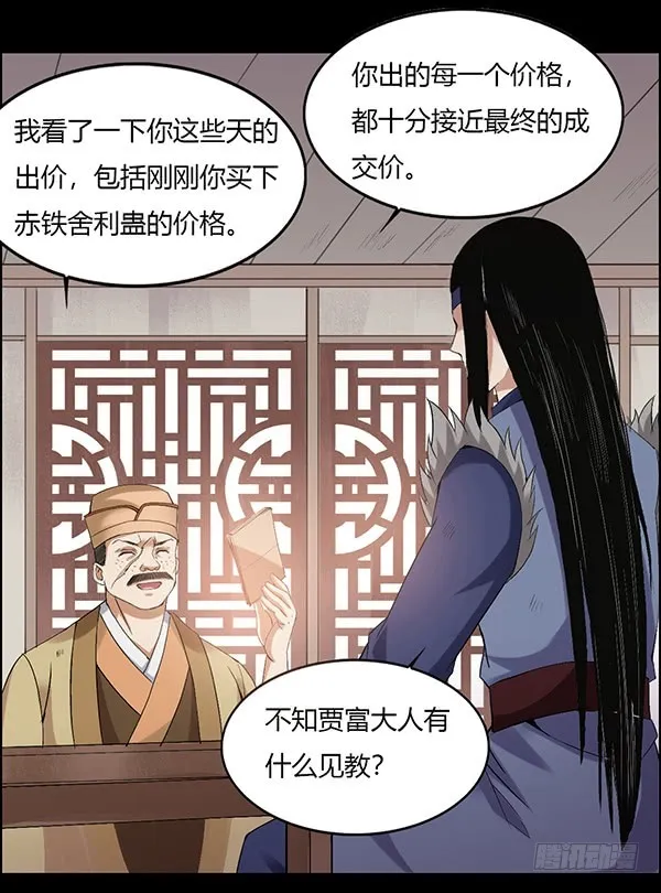 拉拢 第23页