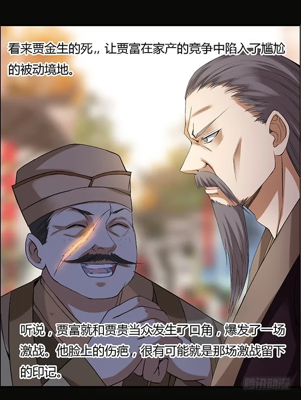 竞拍酒虫 第5页