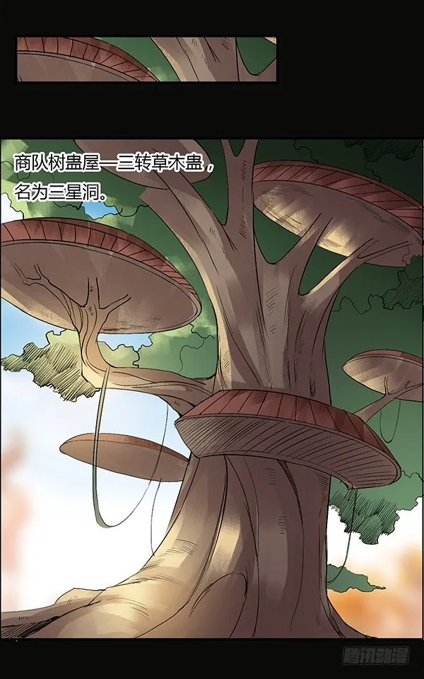 竞拍酒虫 第6页