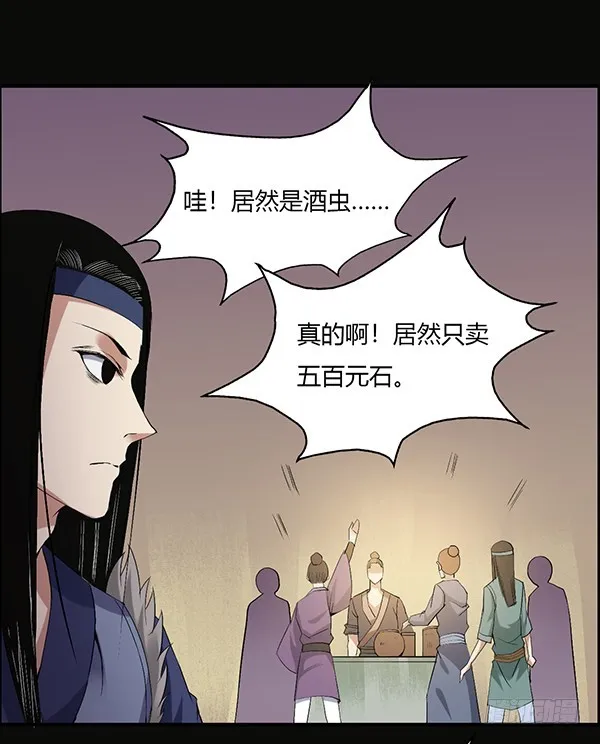 竞拍酒虫 第8页