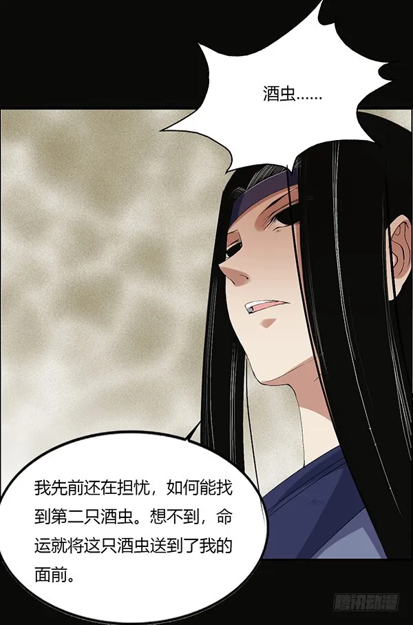 竞拍酒虫 第9页