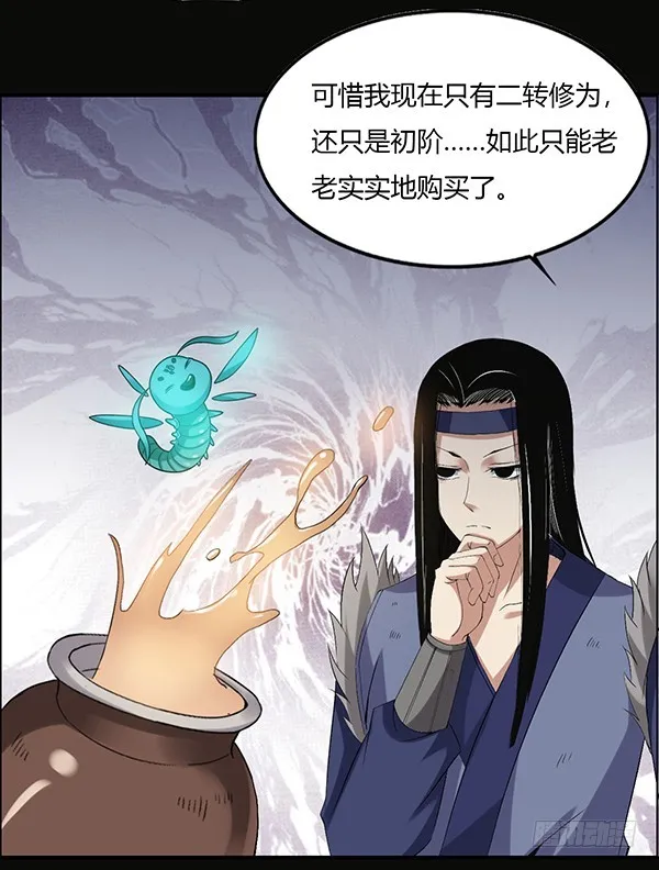 竞拍酒虫 第10页