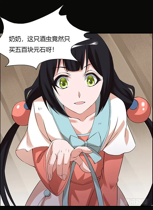 竞拍酒虫 第11页