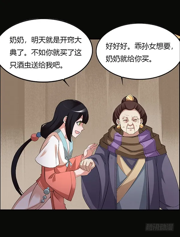 竞拍酒虫 第12页