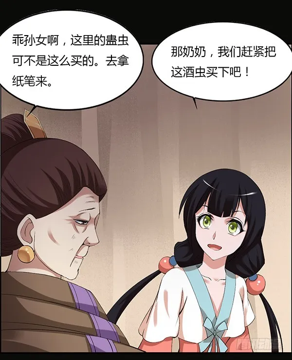 竞拍酒虫 第14页