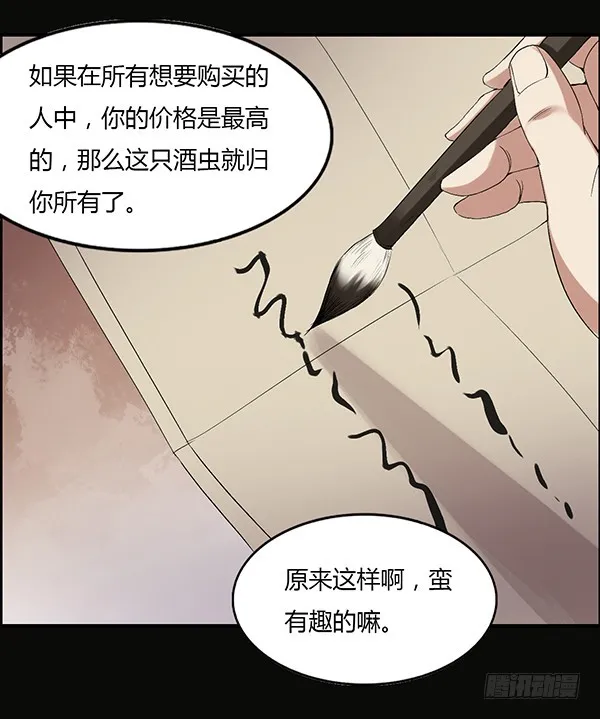 竞拍酒虫 第15页