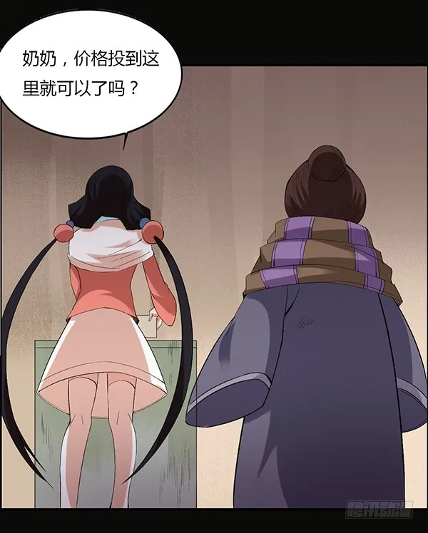 竞拍酒虫 第16页