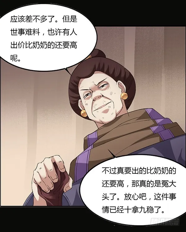 竞拍酒虫 第17页