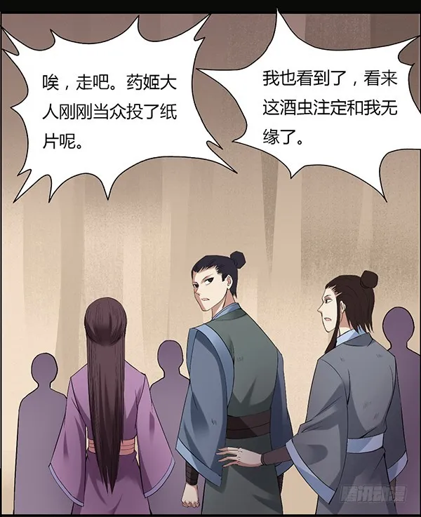 竞拍酒虫 第18页