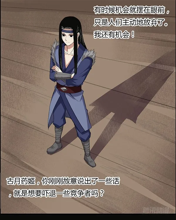 竞拍酒虫 第19页