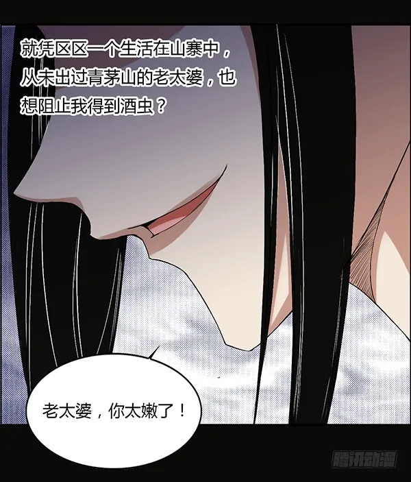 竞拍酒虫 第20页