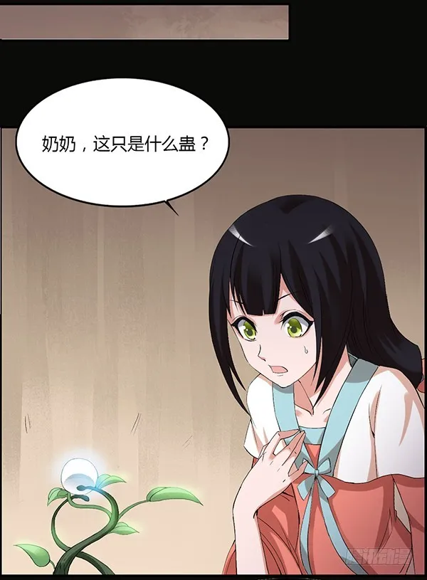 竞拍酒虫 第21页
