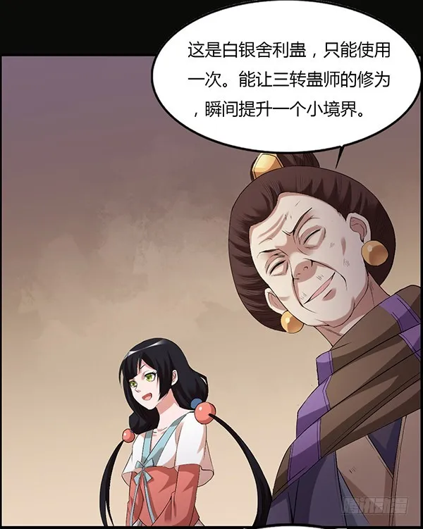 竞拍酒虫 第22页